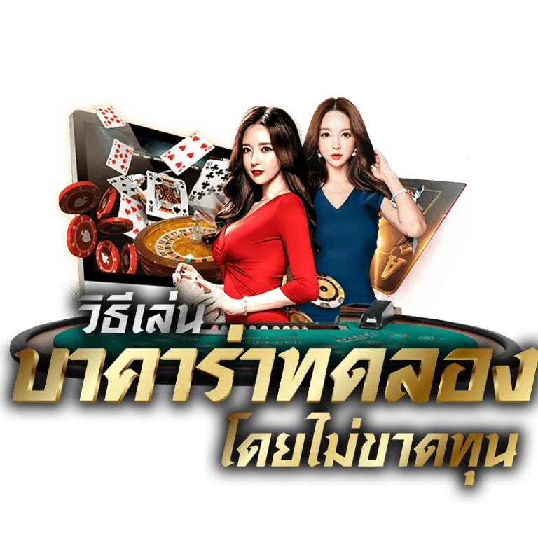 sa บาคาร่า